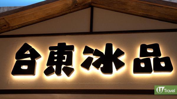 居港台東人冀推廣家鄉 北角開餐廳主打原住民料理