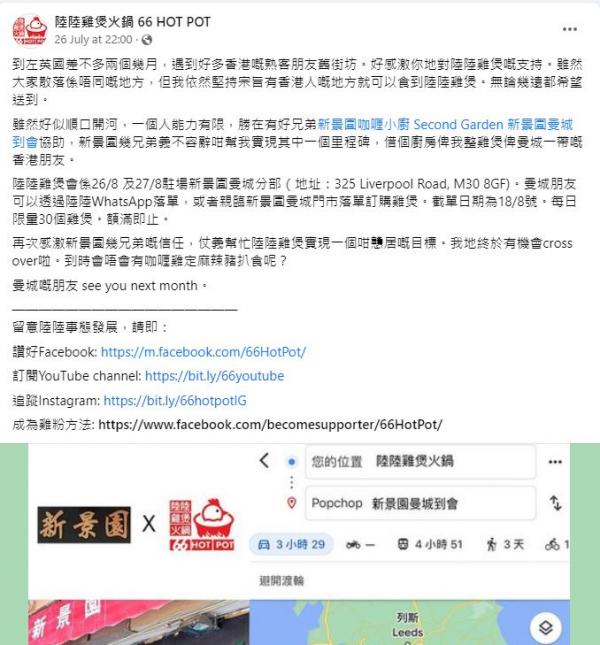 圖片來源：facebook@陸陸雞煲火鍋 66 HOT POT