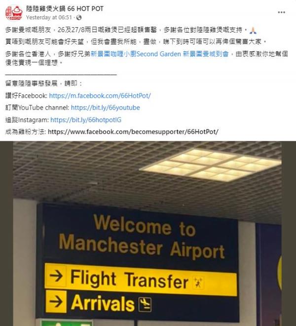 圖片來源：facebook@陸陸雞煲火鍋 66 HOT POT