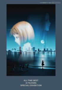 日本漫畫《NANA》作者矢沢愛首辦作品展 過百原稿+入場特典+周邊商品