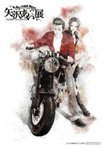 日本漫畫《NANA》作者矢沢愛首辦作品展 過百原稿+入場特典+周邊商品