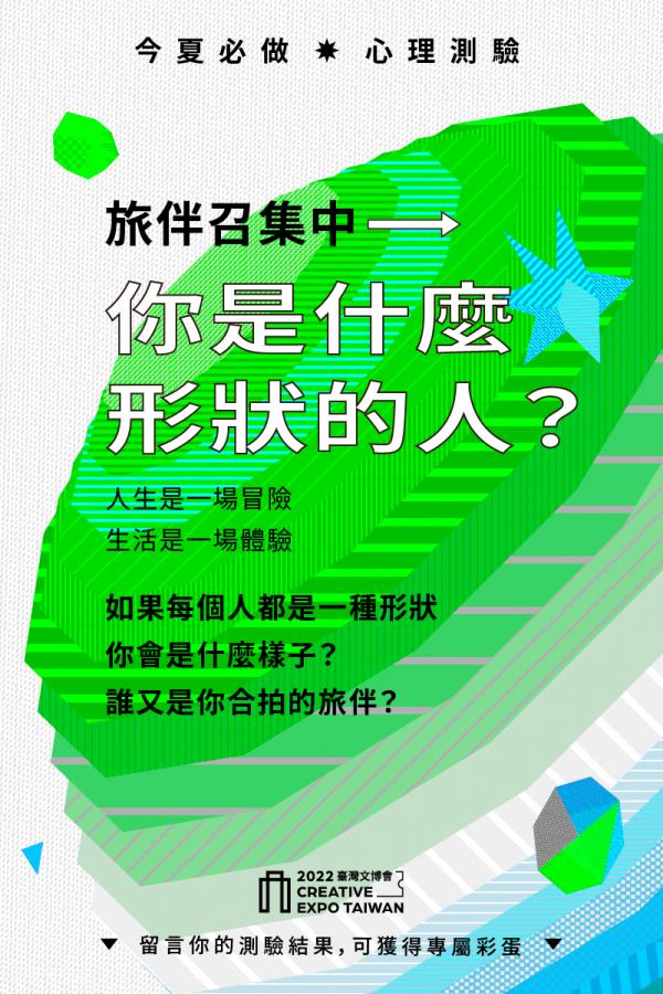 圖片來源︰Facebook@臺灣文博會 Creative Expo Taiwan