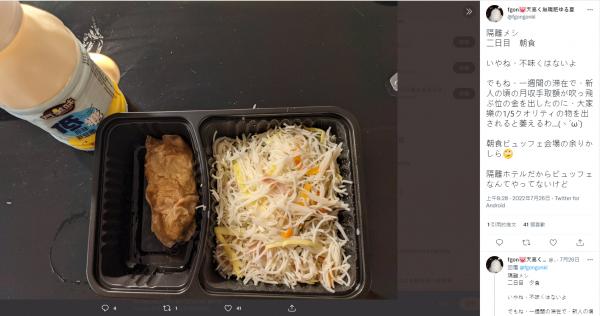 圖片來源：Twitter@fgongonki截圖