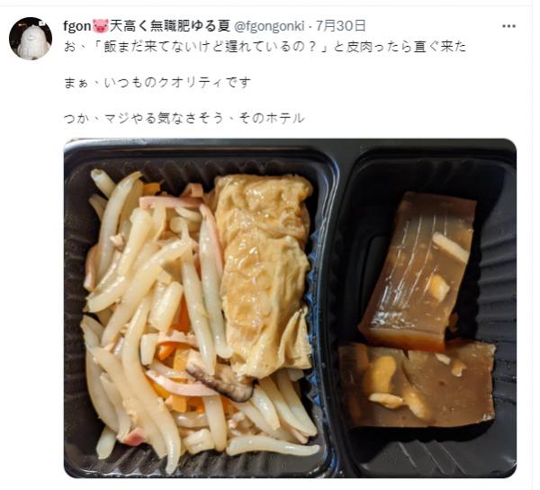 圖片來源：Twitter@fgongonki截圖