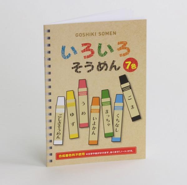 圖片來源︰五色そうめん株式会社