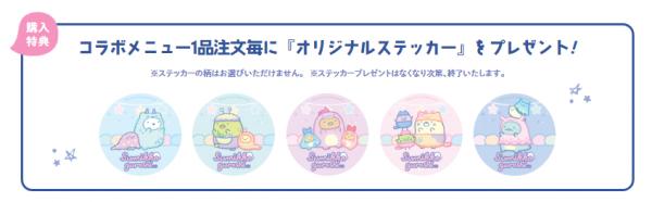 圖片來源︰すみっこでつながろうプロジェクト ‒ サンエックス