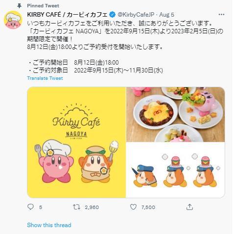 圖片來源︰Twitter@@KirbyCafeJP