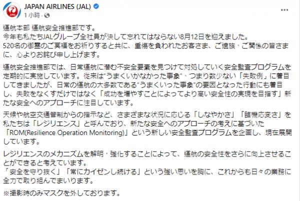 圖片來源︰Facebook@JAPAN AIRLINES (JAL)